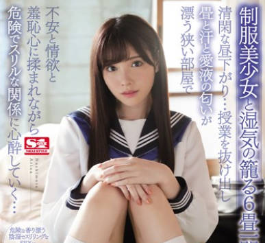 SSNI-436-制服美少女桥本有菜和中年大叔在狭隘房屋内的密着交合-桥本有菜